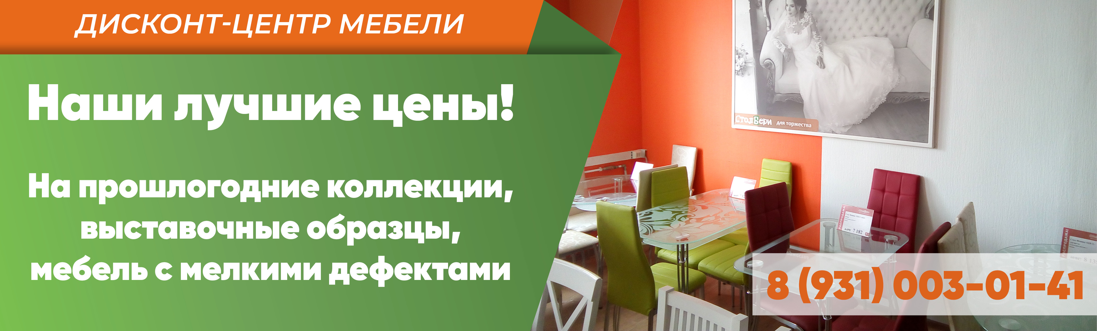 Дисконт 2
